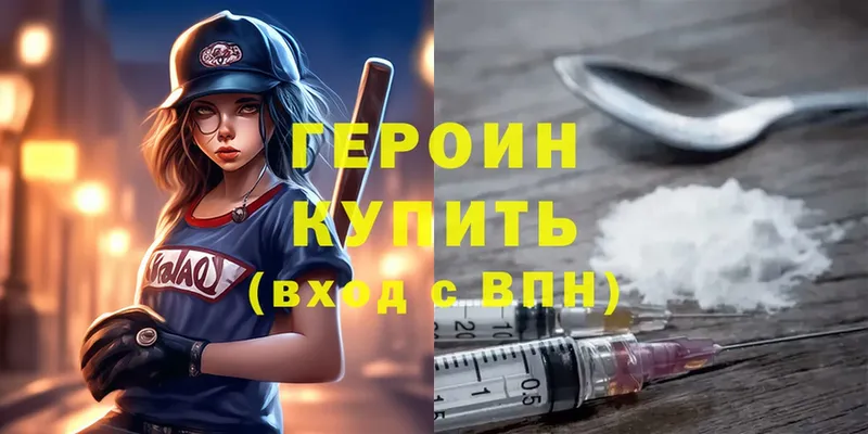 Героин Heroin  Мытищи 